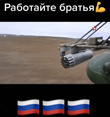 Венный гиф с вертолётом на боевом задании и текстом "Работайте братья". Венный гиф с вертолётом на боевом задании и текстом "Работайте братья".