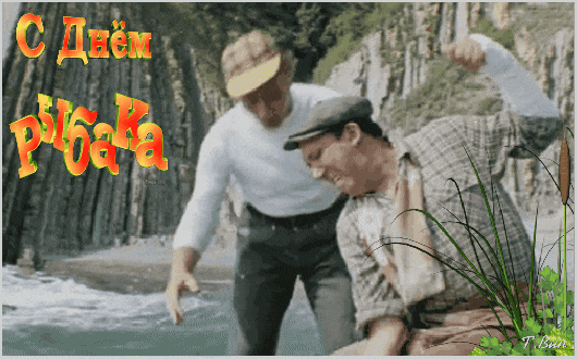 Смешная гифка из фильма Бриллиантовая рука ко дню Рыбка. Смешная гифка из фильма Бриллиантовая рука ко дню Рыбка.