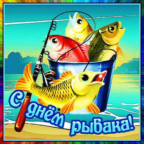 Прикольная анимация с рыбками на праздник рыбаков в России. Прикольная анимация с рыбками на праздник рыбаков в России.