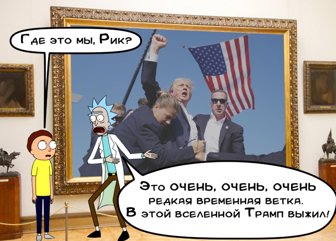 Смешной мем с героями "Рик и Морти" в параллельной реальности.
