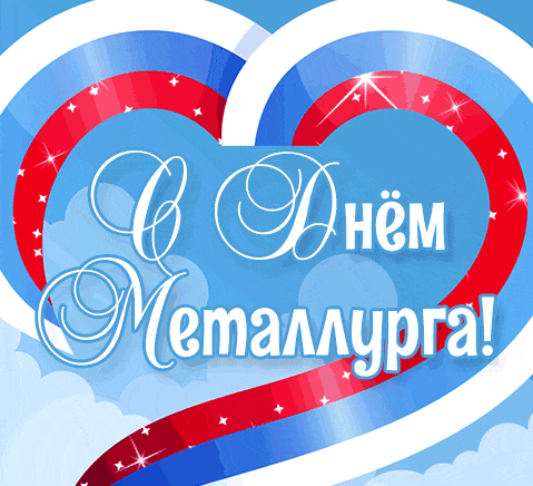 Гифка в цветах флага России к празднику Металлургов.