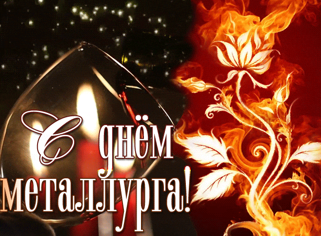 Необычная анимация с огненным цветком из металла в день металлурга.