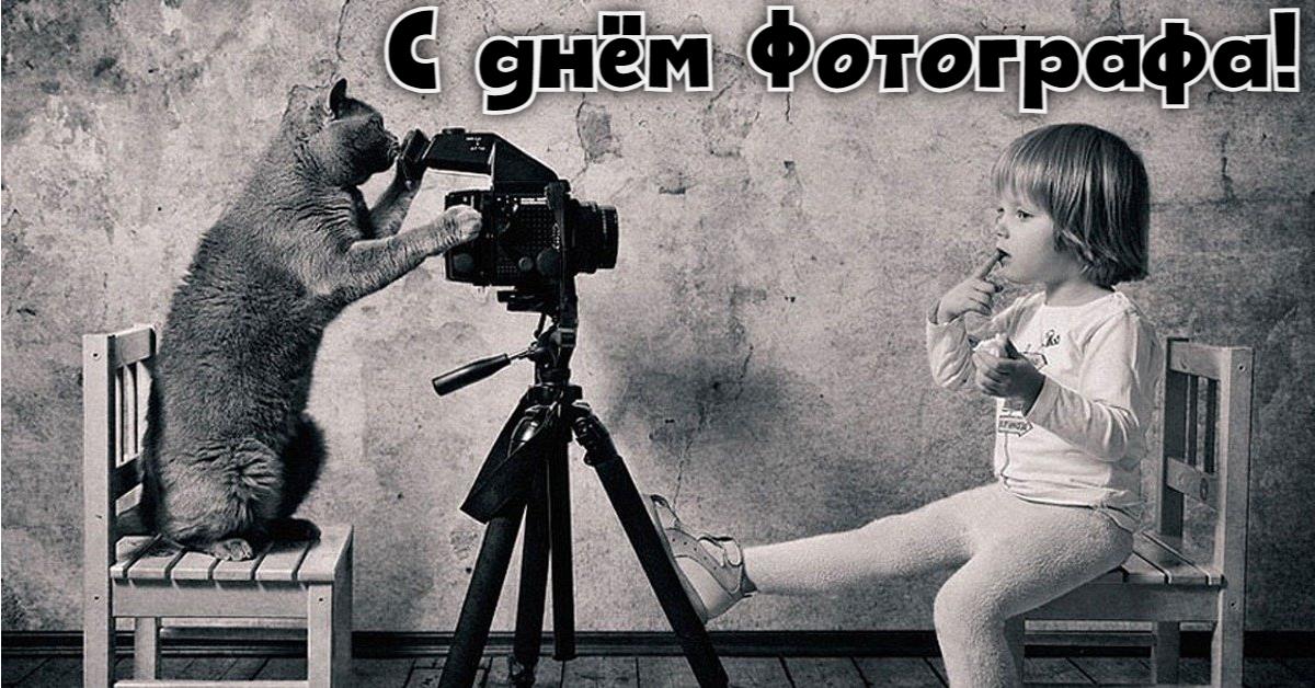 Смешная чёрно-белая открытка ко дню фотографа с котом и ребёнком. Смешная чёрно-белая открытка ко дню фотографа с котом и ребёнком.
