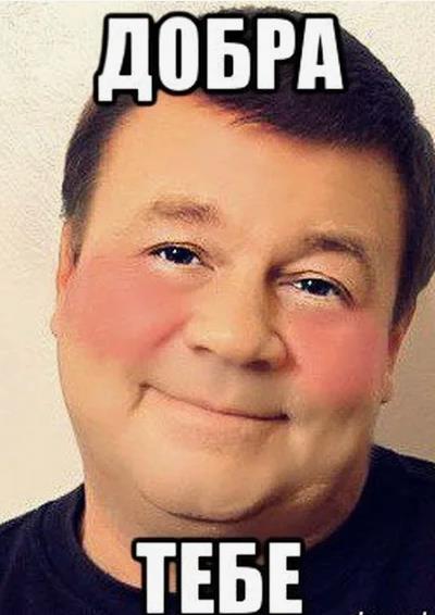 Дукалис мем "Добра тебе".