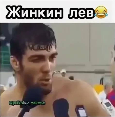Угарный мем с брутальным бойцом "Жинкин лев".