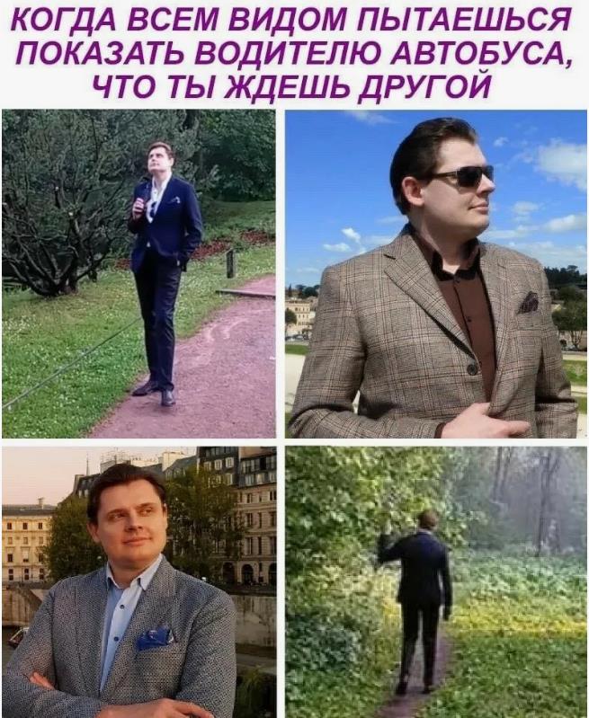 Евгений Понасенков Мем про автобус.