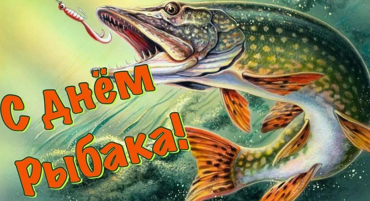 Новые эпичные и красивые картинки с днём рыбака 14 Июля 2024. Новые эпичные и красивые картинки с днём рыбака 14 Июля 2024.