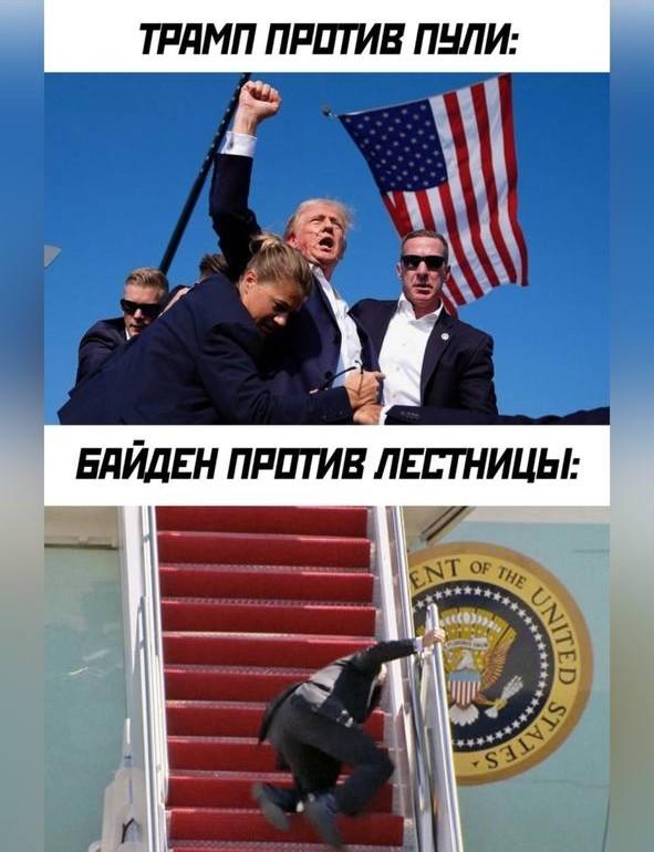 Смешной демотиватор "Трамп против пули и Байден против лестницы".