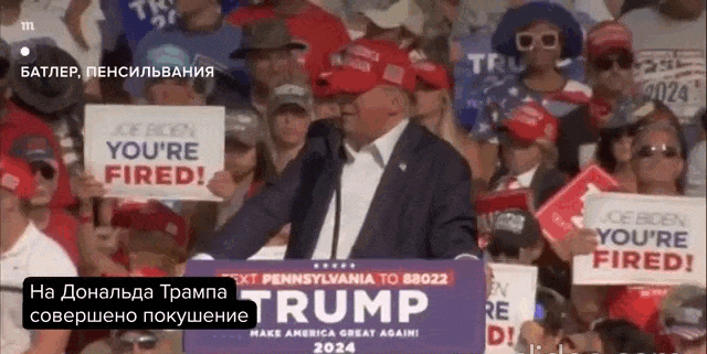 Гифка из видео с моментом попадания пули в ухо Дональда Трампа.