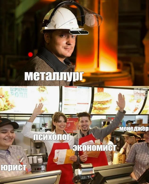 Смешной мем, как Металлург видит профессии менеджера, психолога, экономиста, юриста. Смешной мем, как Металлург видит профессии менеджера, психолога, экономиста, юриста.