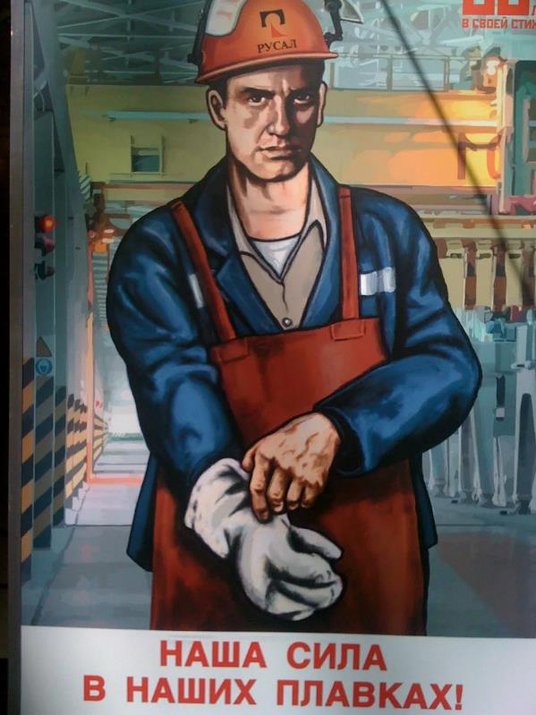 Советский плакат "Наша сила в наших плавках!" игра слов про работу металлурга. Советский плакат "Наша сила в наших плавках!" игра слов про работу металлурга.