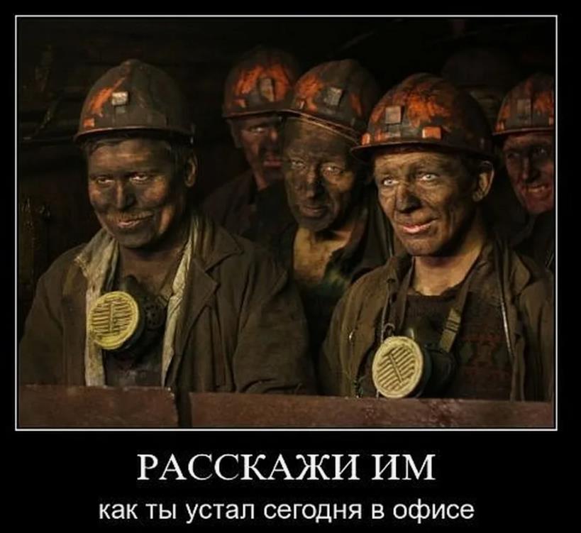 Расскажи этим парням, как тебе тяжело в офисе. Расскажи этим парням, как тебе тяжело в офисе.