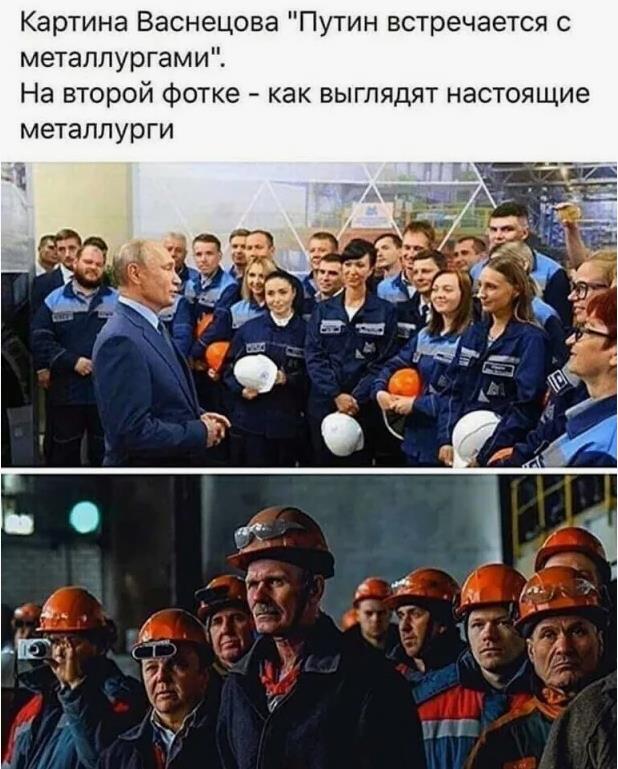 Фото как выглядят металлурги на встрече с Путиным и на самом деле. Фото как выглядят металлурги на встрече с Путиным и на самом деле.