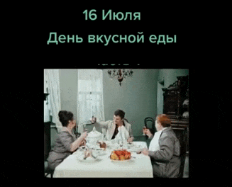 Смешная гифка с Остапом Бендером ко дню вкусной еды.