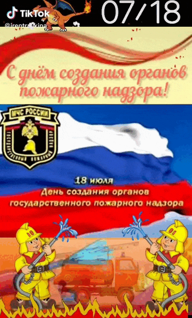Анимация из тик ток видео ко дню создания органов ГПН России и СССР. Анимация из тик ток видео ко дню создания органов ГПН России и СССР.