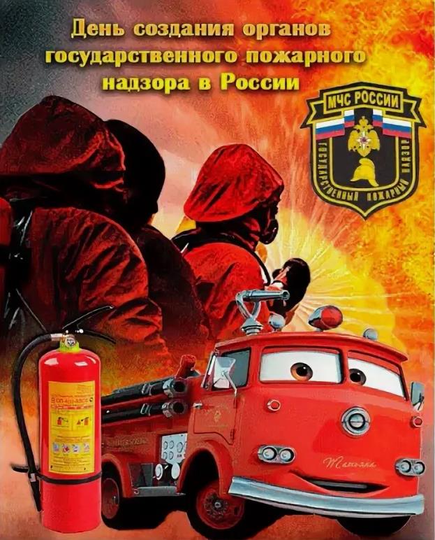 Смешная мультяшная открытка ко дню пожарного надзора для детей. Смешная мультяшная открытка ко дню пожарного надзора для детей.