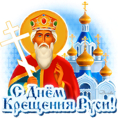 Православный гиф стикер со святым на фоне церкви ко дню крещения Руси. Православный гиф стикер со святым на фоне церкви ко дню крещения Руси.