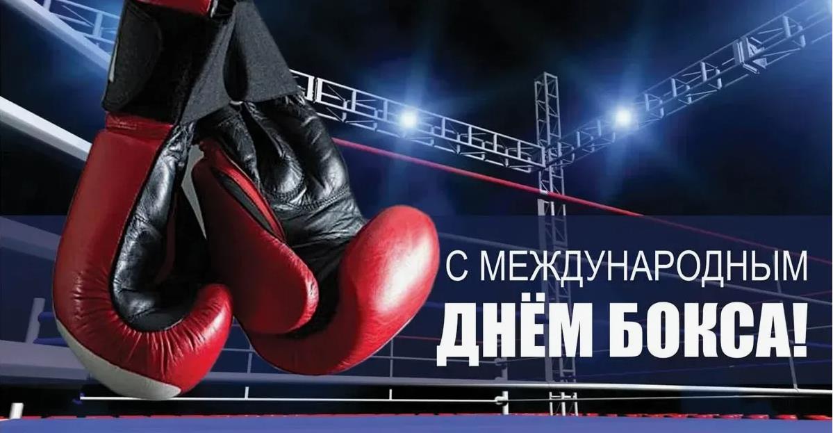 Картинка с перчатками к международному дню бокса. Картинка с перчатками к международному дню бокса.