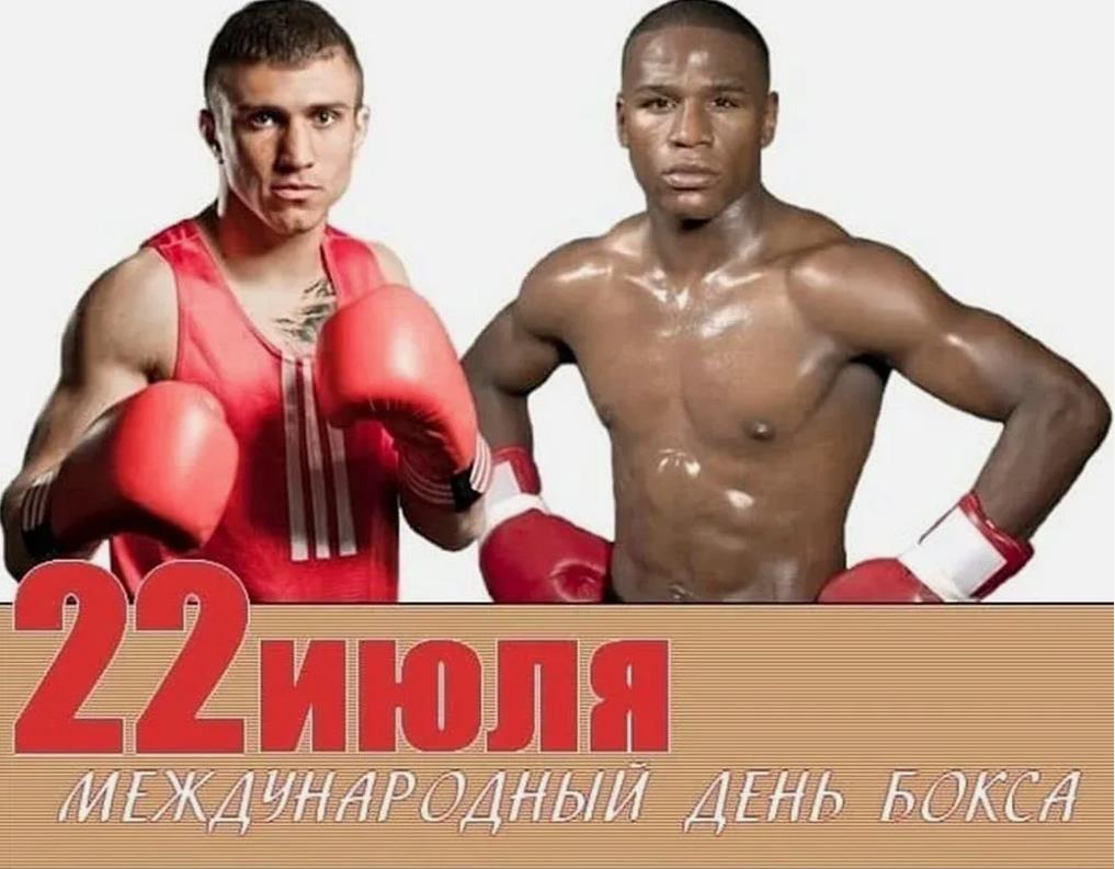Интернациональная картинка на общемировой праздник бокса. Интернациональная картинка на общемировой праздник бокса.