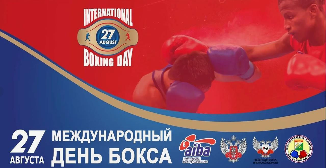 Яростная открытка к празднику 27 Августа - международный день бокса 2024. Яростная открытка к празднику 27 Августа - международный день бокса 2024.