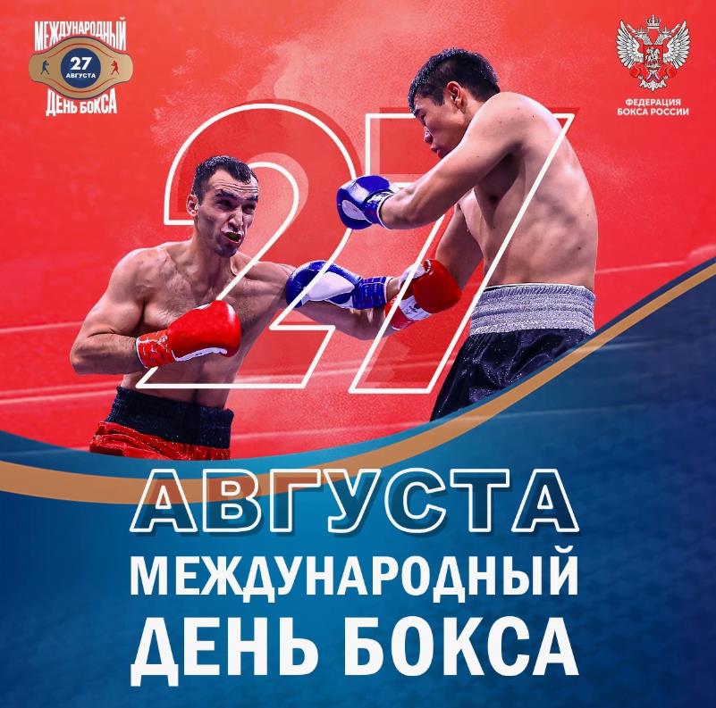 Прикольная открытка для профессионалов и любителей к 27 августа - международному дню бокса. Прикольная открытка для профессионалов и любителей к 27 августа - международному дню бокса.