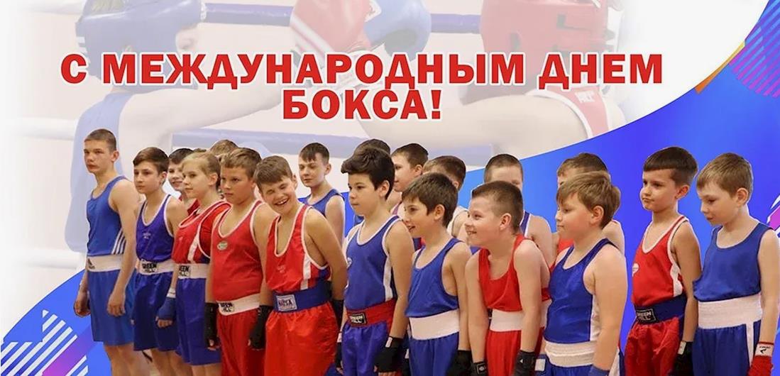 Фото детишек с надписью "С международным днём бокса!". Фото детишек с надписью "С международным днём бокса!".