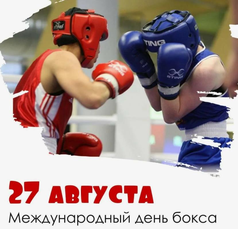 Открытка для женщин боксёров к празднику 27 августа. Открытка для женщин боксёров к празднику 27 августа.