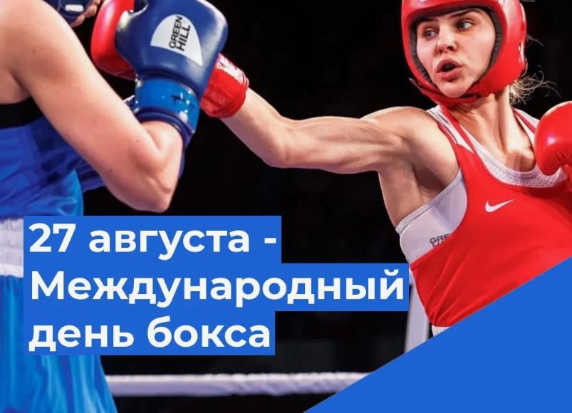 Картинки для женщин с поздравлениями с международным днём бокса 27 августа. Картинки для женщин с поздравлениями с международным днём бокса 27 августа.