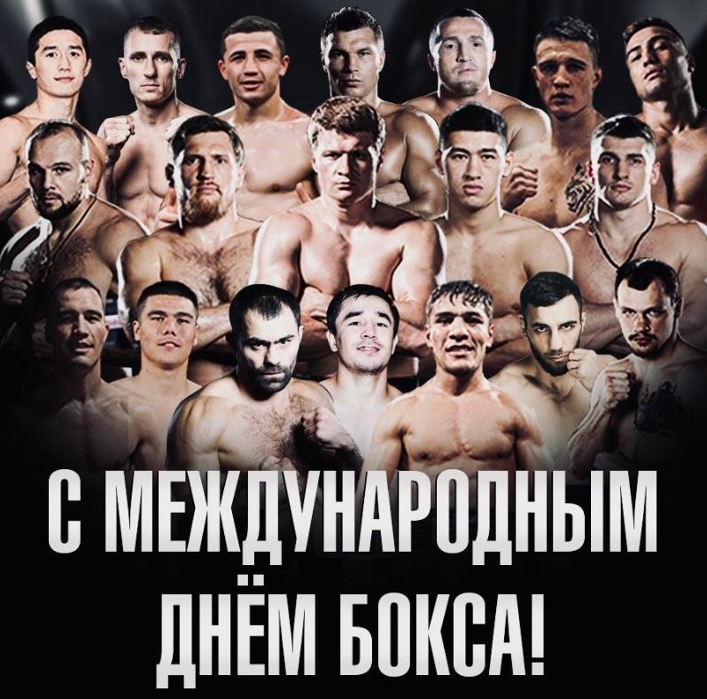 Крутое фото с лучшими боксёрами России на международный день бокса. Крутое фото с лучшими боксёрами России на международный день бокса.
