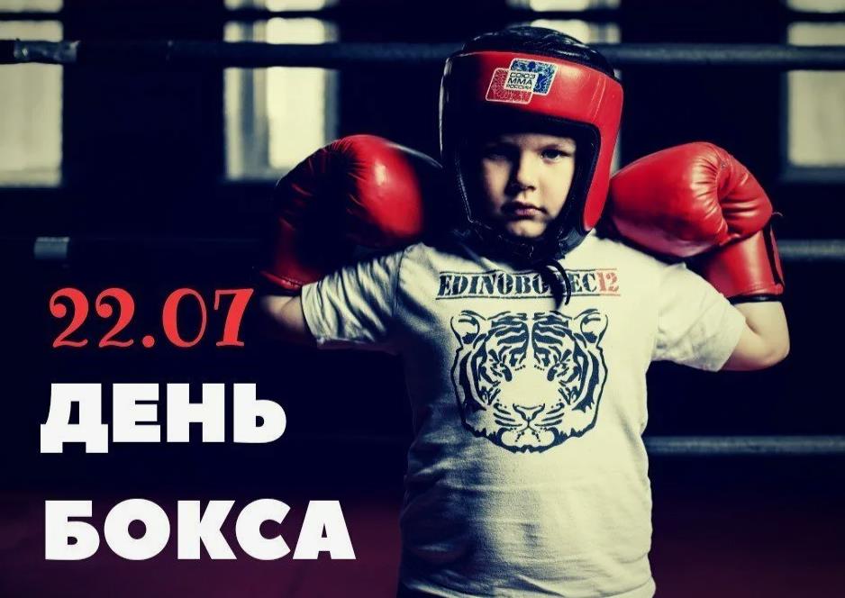 Открытка для детей к празднику 22.07 - день бокса. Открытка для детей к празднику 22.07 - день бокса.