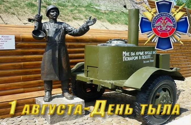 Смешная открытка с поварёнком ко дню Тыла.