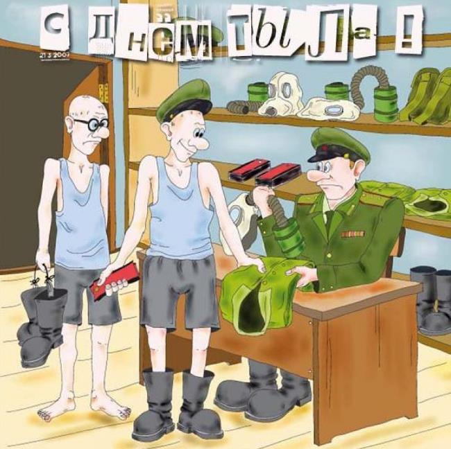 Смешная открытка с завозом ко дню Тыла.