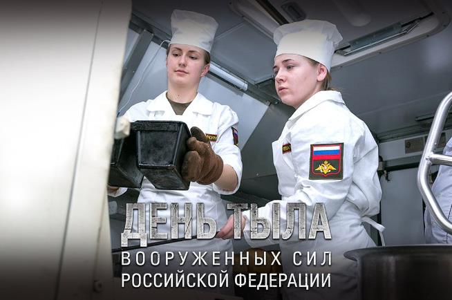 Картинка для женщин поваров ко дню Тыла ВС РФ.
