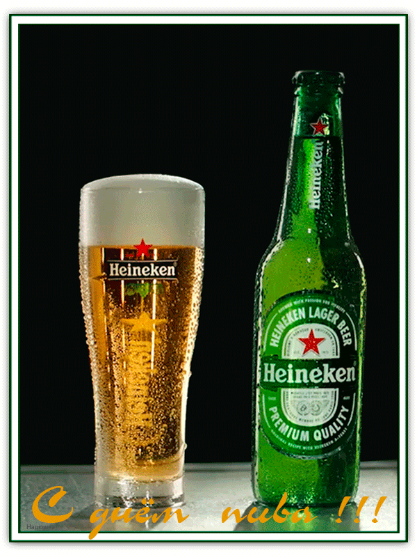 Живая gif картинка от хайникен ко дню пива.