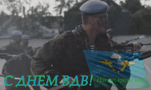 Крутые гиф открытки с днём ВДВ.