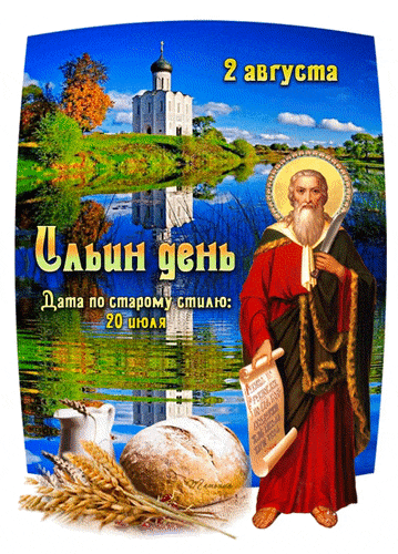Летний необычный гиф стикер на Ильин день с природой. Летний необычный гиф стикер на Ильин день с природой.