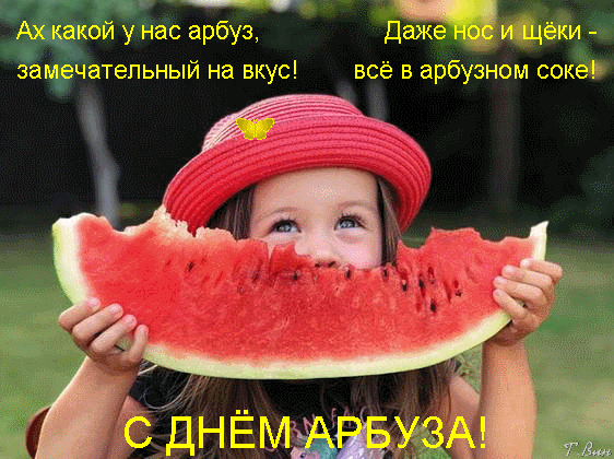 Забавная анимация ко дню арбуза для детей.