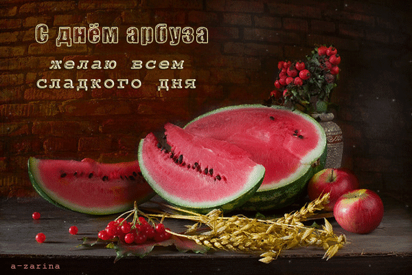 Красивая мерцающая gif картинка с днём арбуза и пожеланием сладкого дня.