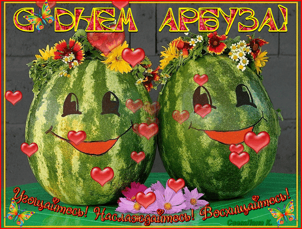Позитивная блестящая гиф открытка с днём арбуза.