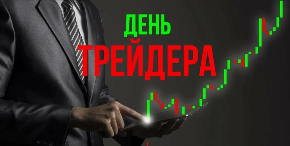 Стильная открытка с днём трейдера - 17 Августа. Стильная открытка с днём трейдера - 17 Августа.