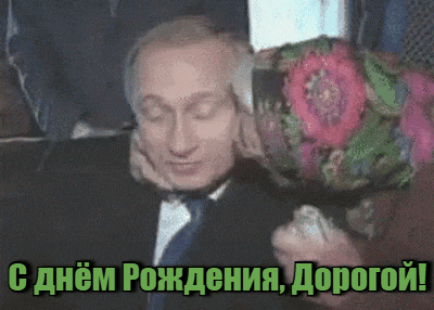 Смешная гифка на которой бабка целует путина ко дню рождения для дорогого внучка.