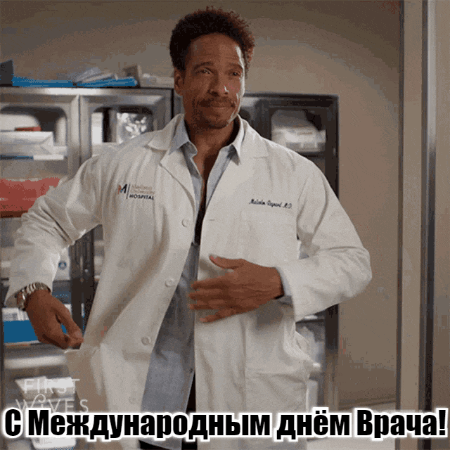 Эро гиф открытка с доктором негром с голым торсом для женщин в международный день врача. Эро гиф открытка с доктором негром с голым торсом для женщин в международный день врача.