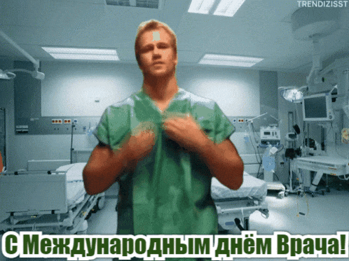 Эротическая гиф картинка с полуголым анестезиологом для женщин в международный день врача. Эротическая гиф картинка с полуголым анестезиологом для женщин в международный день врача.