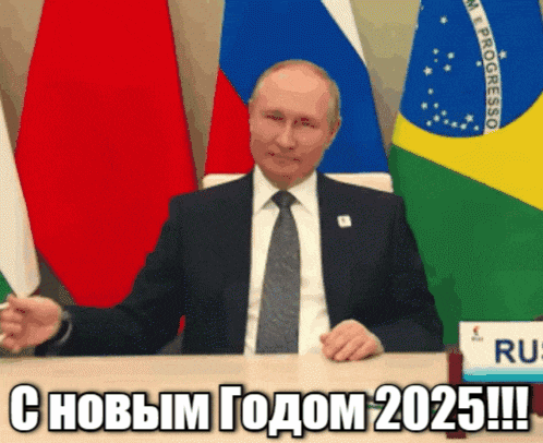 Гифка Путин поднимает тост за Новый 2025-ый Год. Гифка Путин поднимает тост за Новый 2025-ый Год.