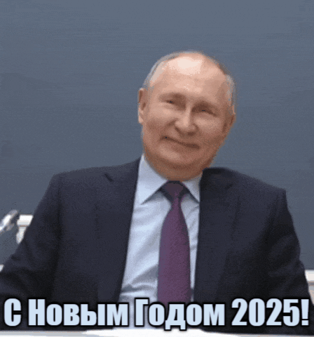 Смешная гиф открытка со смеющимся Путиным на новый 2025-ый год. Смешная гиф открытка со смеющимся Путиным на новый 2025-ый год.