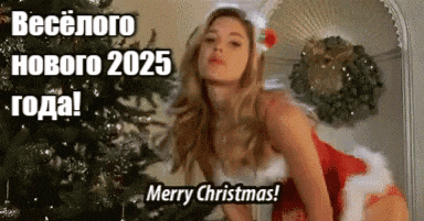 Красивая gof картинка с девушкой желающей весёлого нового 2025 года. Красивая gof картинка с девушкой желающей весёлого нового 2025 года.
