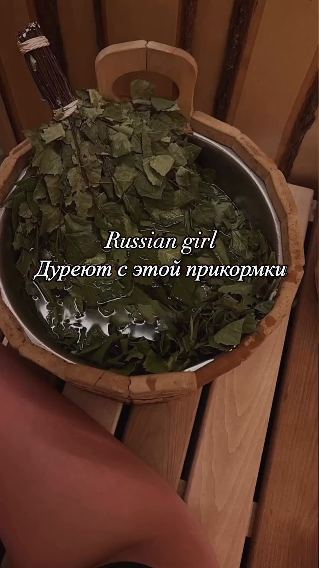 Мем русские девушки дуреют с этой прикормки.