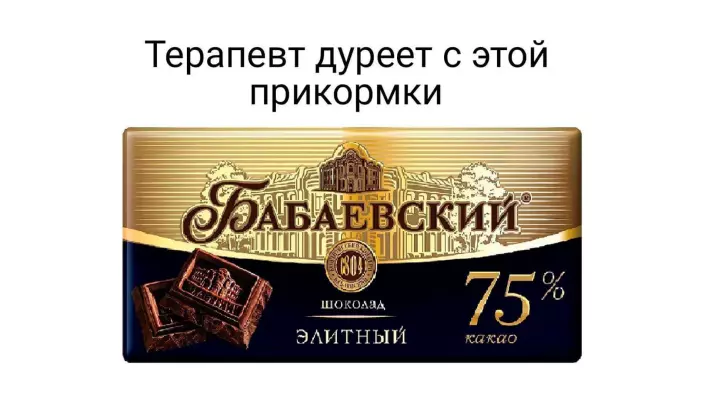 Мем терапевт дуреет с этой прикормки.