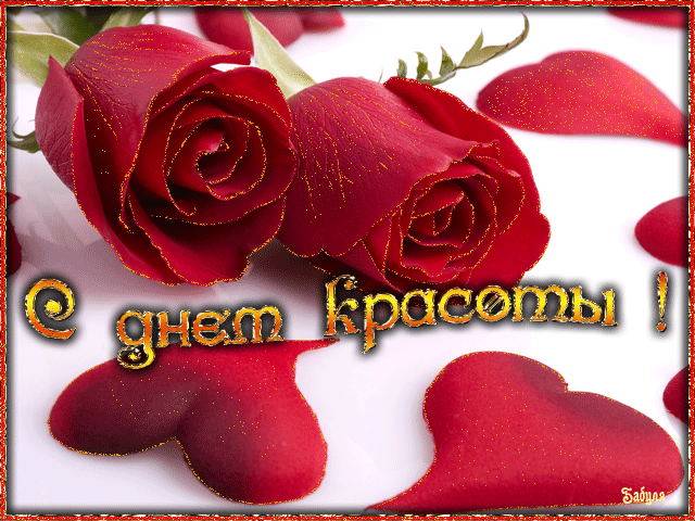 Стильная гиф открытка для молодой девушки, поздравляю с днём комплимента. Ты самый лучший подарок в жизни. Стильная гиф открытка для молодой девушки, поздравляю с днём комплимента. Ты самый лучший подарок в жизни.