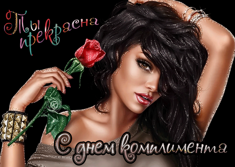 Сексуальная анимация с шикарной брюнеткой на день комплимента, о боже как ты прекрасна. Сексуальная анимация с шикарной брюнеткой на день комплимента, о боже как ты прекрасна.